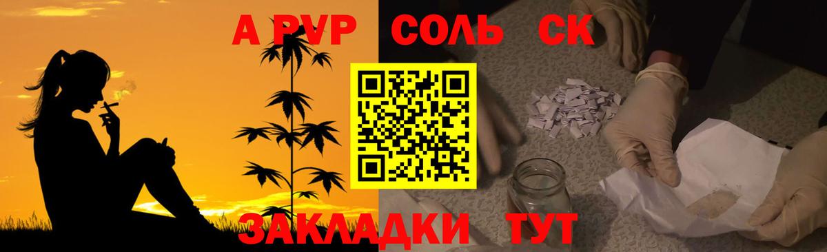 A PVP  A PVP СК  Вход с VPN  Усть-Лабинск  A-PVP Соль 