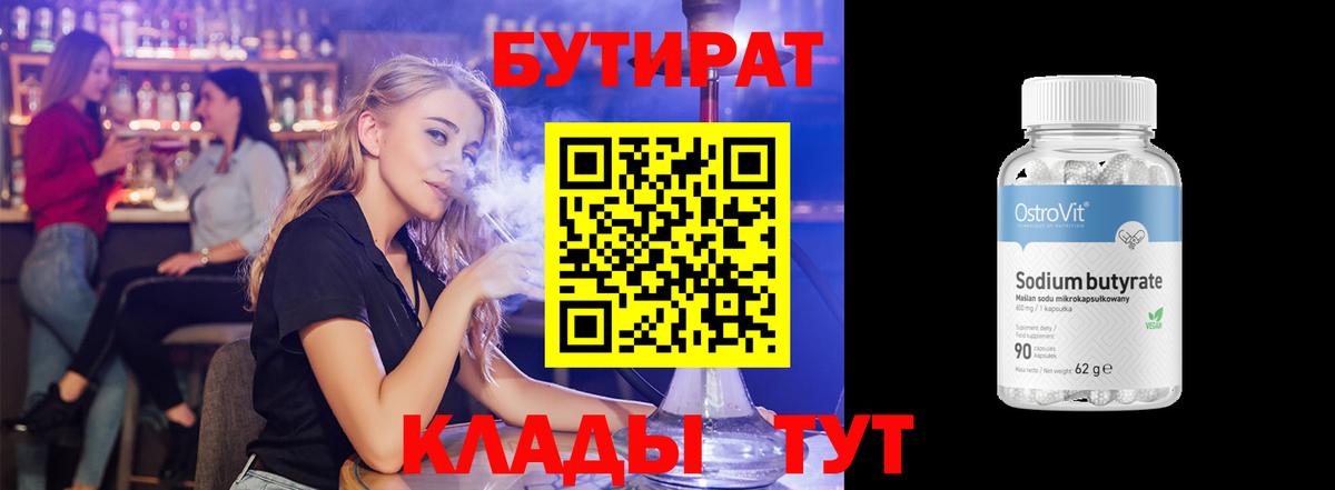 БУТИРАТ бутандиол Усть-Лабинск