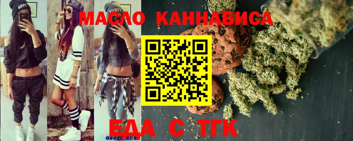 Печенье с ТГК конопля Усть-Лабинск