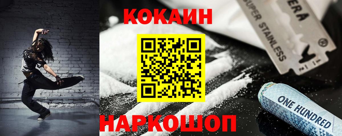 Cocaine Боливия  Cocaine Fish Scale  Вход с VPN  Усть-Лабинск 