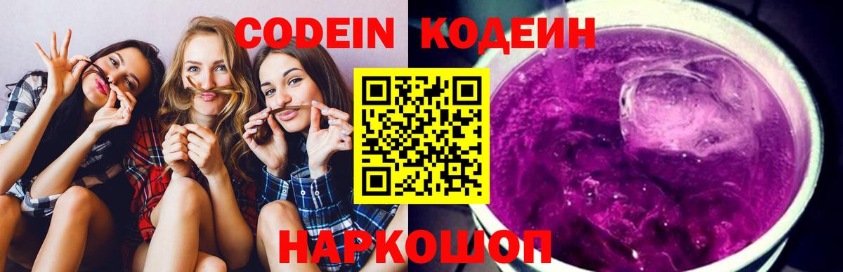 Усть-Лабинск  Кодеин напиток Lean (лин)  Кодеиновый сироп Lean напиток Lean (лин)  Вход с VPN 