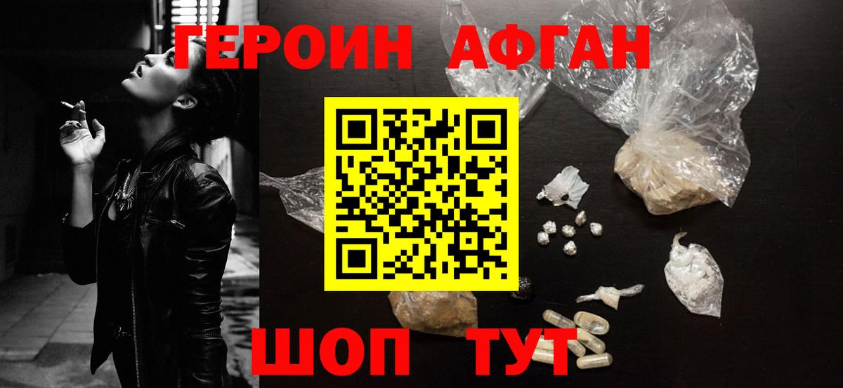 ГЕРОИН герыч Усть-Лабинск