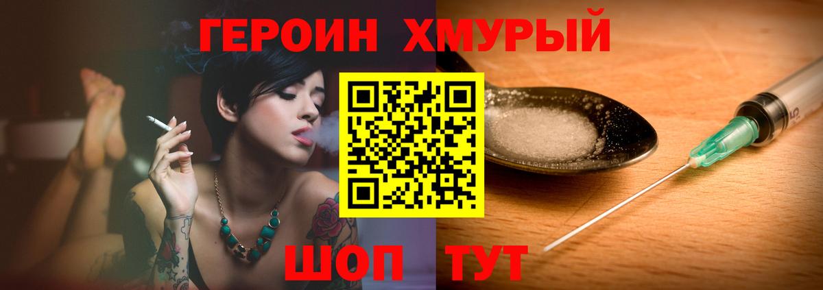 Усть-Лабинск  ГЕРОИН хмурый  Вход с VPN 