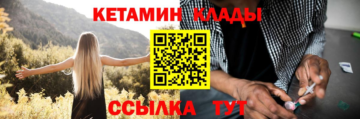 Усть-Лабинск  КЕТАМИН VHQ  КЕТАМИН VHQ  Вход с VPN 
